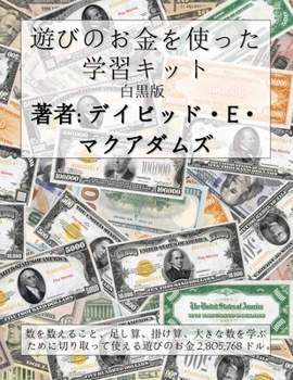 Paperback &#36938;&#12403;&#12398;&#12362;&#37329;&#12434;&#20351;&#12387;&#12383;&#23398;&#32722;&#12461;&#12483;&#12488;: &#25968;&#12434;&#25968;&#12360;&#12 [Japanese] Book