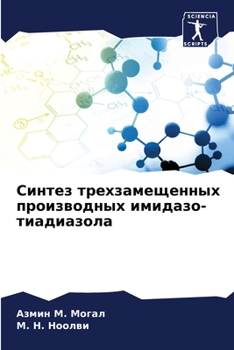 Paperback Синтез трехзамещенных п& [Russian] Book