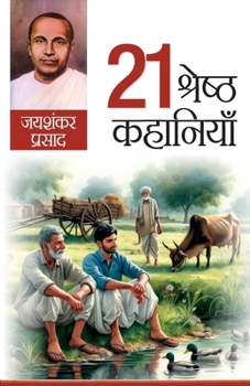 21 Shreshtha Kahaniyan (21 ??????? ????????) (Hindi Edition)