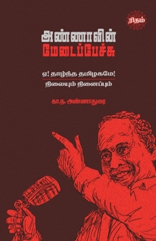 Paperback Annavin Medaipechu [Tamil] Book