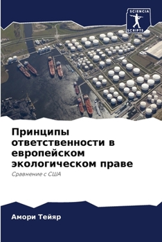 Paperback Принципы ответственнос&# [Russian] Book