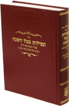 Seder Tefillos Mikol Hashanah 7 X 9