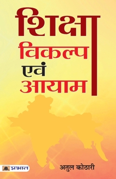 Paperback Shiksha: Vikalp evam Aayam [Hindi] Book