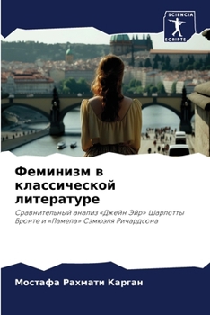 Paperback Феминизм в классической [Russian] Book