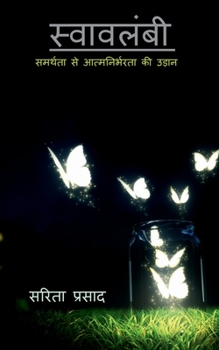 Paperback swawlambi / स्वावलंबी [Hindi] Book