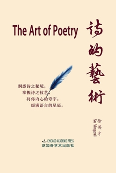 Paperback The Art of Poetry: 诗的艺术 [Chinese] Book