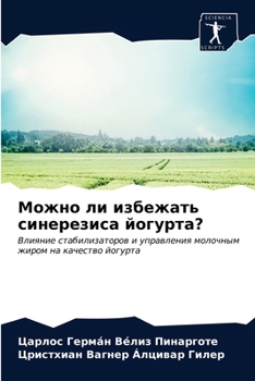 Paperback Можно ли избежать синере [Russian] Book