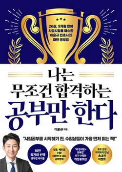 Paperback I Only Study to Pass [Korean] Book