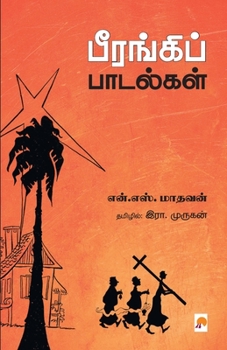 Paperback Beerangi Paadalgal / [Tamil] Book