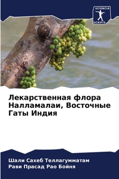 Paperback Лекарственная флора Нал& [Russian] Book