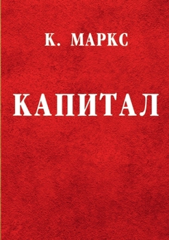Paperback Капитал. Критика политич [Russian] Book
