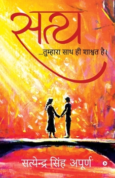 Satya: ...Tuhara saath hi shashvath hai