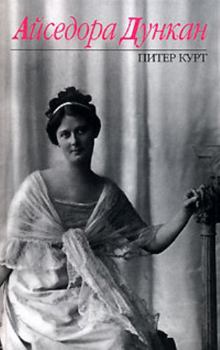 Hardcover Isadora [Russian] Book