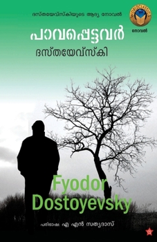 Paperback Pavapettavar [Malayalam] Book