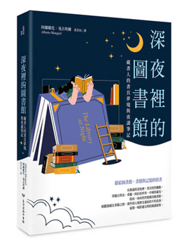 The Library at Night (Chinese Edition)