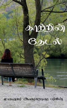 Paperback Kaatrin Thedal / காற்றின் தேடல் [Tamil] Book