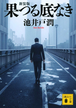 The Bottomless Abyss (New Edition)