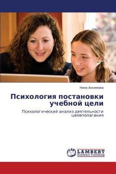 Paperback Psikhologiya Postanovki Uchebnoy Tseli [Russian] Book