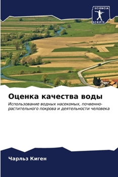 Paperback Оценка качества воды [Russian] Book