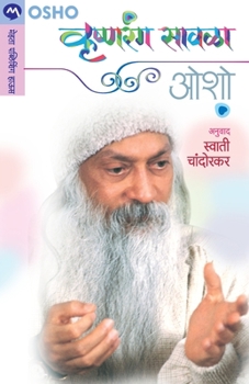 Paperback Krishnarang Savala [Marathi] Book