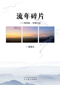 Paperback 流年碎片 [Chinese] Book