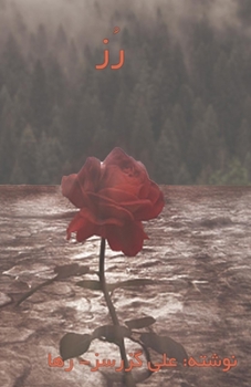 Paperback رُز [Persian] Book