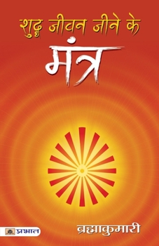 Paperback Shuddha Jeevan Jeene ke Mantra [Hindi] Book