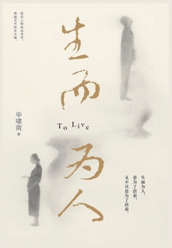 Paperback 生而为人 [Chinese] Book