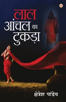 Paperback Lal Aanchal Ka Tukda (NOVEL)(लाल आँचल का टुकड़ा) [Hindi] Book