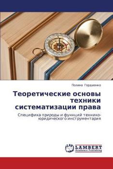 Paperback Teoreticheskie Osnovy Tekhniki Sistematizatsii Prava [Russian] Book