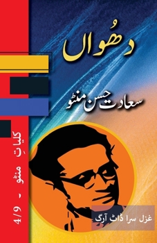 Paperback Dhuan: Kulliyat e Manto 4/9 [Urdu] Book