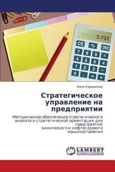 Paperback Strategicheskoe Upravlenie Na Predpriyatii [Russian] Book