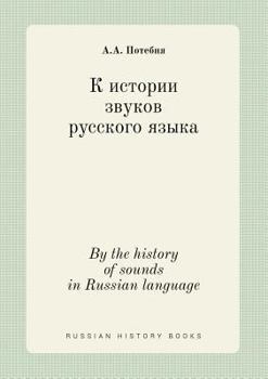 Paperback By the history of sounds in Russian language [Russian] Book