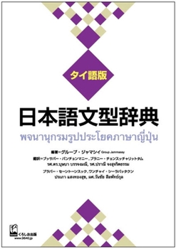 Hardcover Nihongo Bunkei Ziten: Thai [Japanese] Book