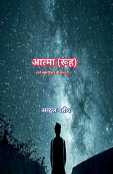 Soul (in view of Religion and science) (Hindi Edition)