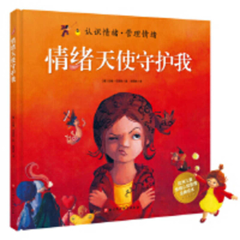 Hardcover Emotional Angel Guards Me [Chinese] Book
