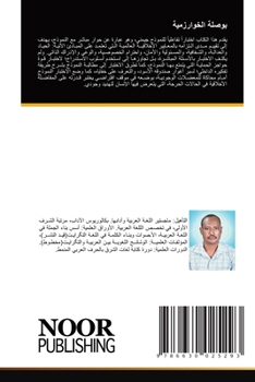 Paperback بوصلة الخوارزمية [Arabic] Book