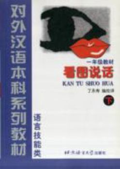 Paperback Learn to Speak Chinese Through Picture: Vol. 2 [Chinese] Book