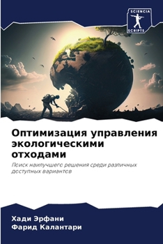 Paperback Оптимизация управления & [Russian] Book