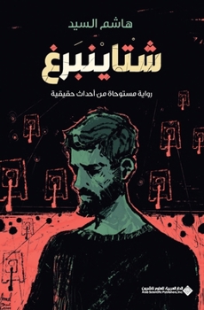 ???????? - Steinberg (Arabic Edition)