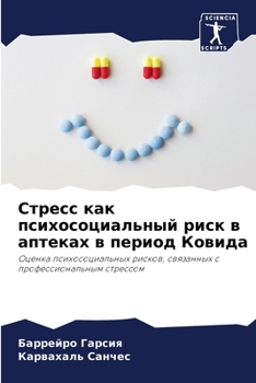 Paperback Стресс как психосоциаль& [Russian] Book
