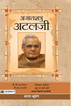 Paperback Ajaatshatru Atalji [Hindi] Book