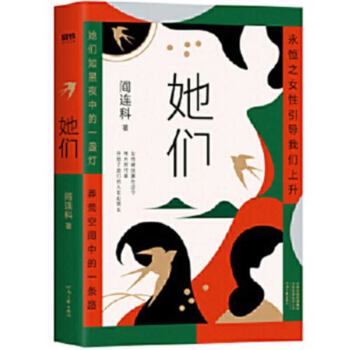 Paperback The Ladies [Chinese] Book