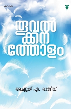 Paperback Thoovalkkanatholam [Malayalam] Book