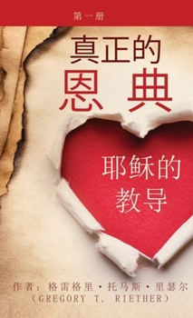 ??? ?? ????? ??? True Grace: The Teachings of Jesus, Volume One (Chinese Edition)