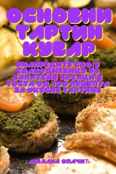 Paperback ОСНОВНИ ТАРТИН КУВАР [Serbian] Book