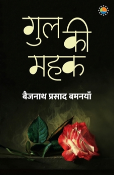 Paperback Gul Ki Mehak [Hindi] Book