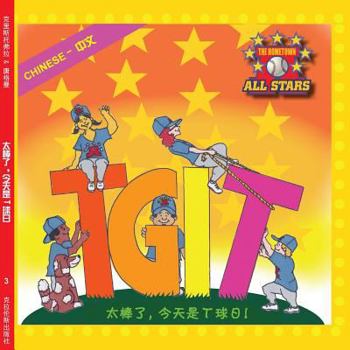 Paperback Chinese TGIT, Thank Goodness It's T-Ball Day: baseball books for kids ages 3-7 [Chinese] Book