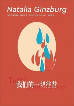 Paperback 我们的一切往昔 [Chinese] Book