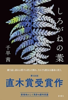 Hardcover Silver Leaf [Japanese] Book